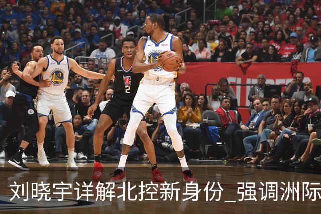 刘晓宇详解北控新身份 强调洲际杯有利球员信心提升